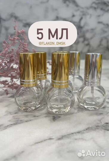 Атомайзер 5 мл металл спрей