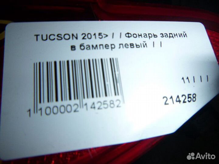 Фонарь задний в бампер левый Hyundai Tucson III (2