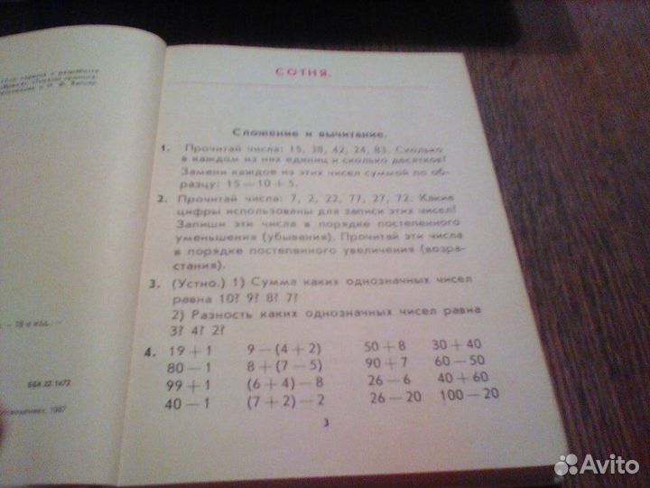 Моро.Бантова.Математика 2 класс.1989 год