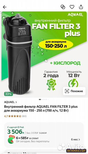 Фильтр помпа для аквариума 250литров