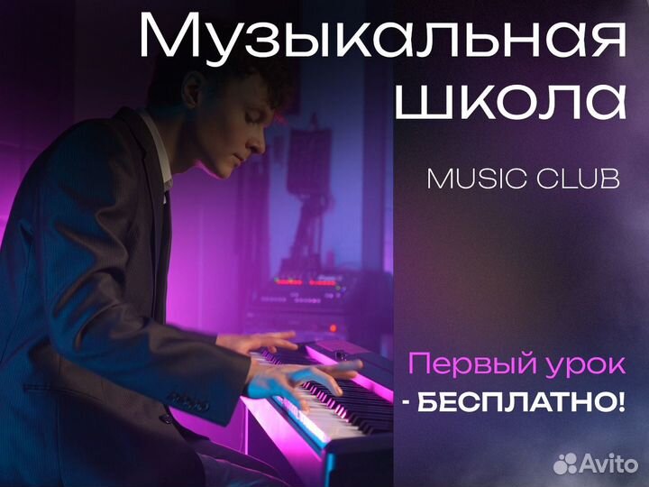 Музыкальная школа