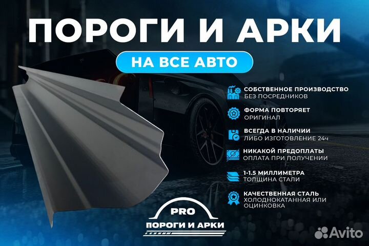 Ремонтные пороги на Ford Tourneo Connect