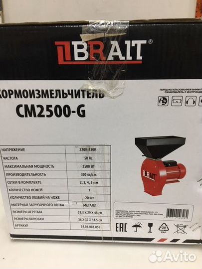 Кормоизмельчитель brait см2500-G