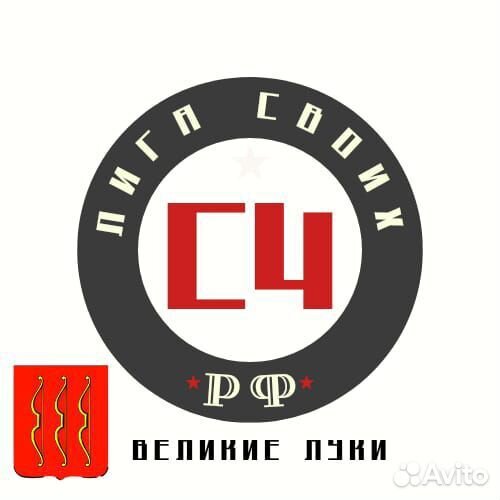 Курьер/Свой человек