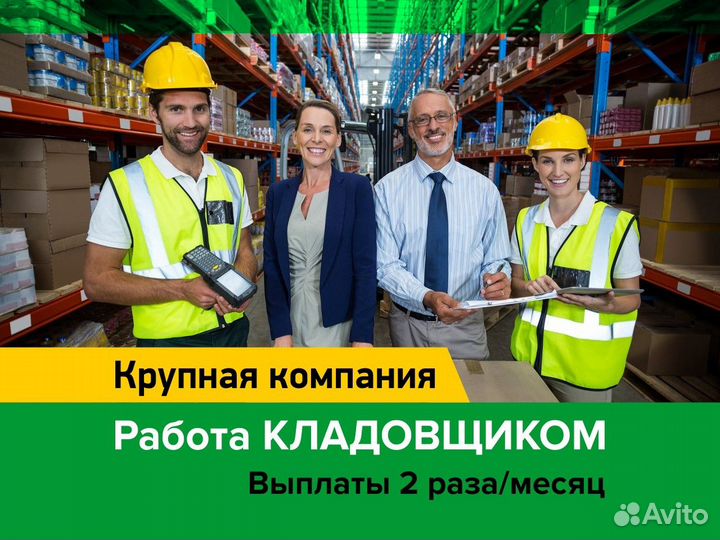 Складской рабочий с бесплатным обучением