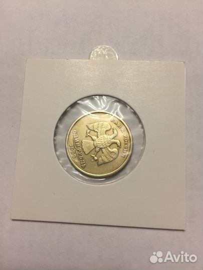 1 рубль 1999 года спмд Брак