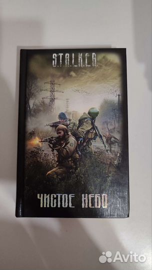 Книга Stalker сталкер Чистое небо