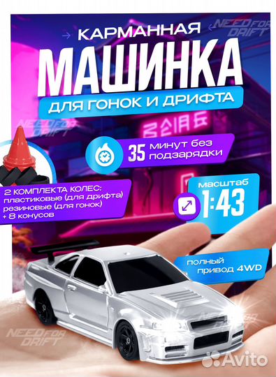 Дрифт машинка на радиоуправлении