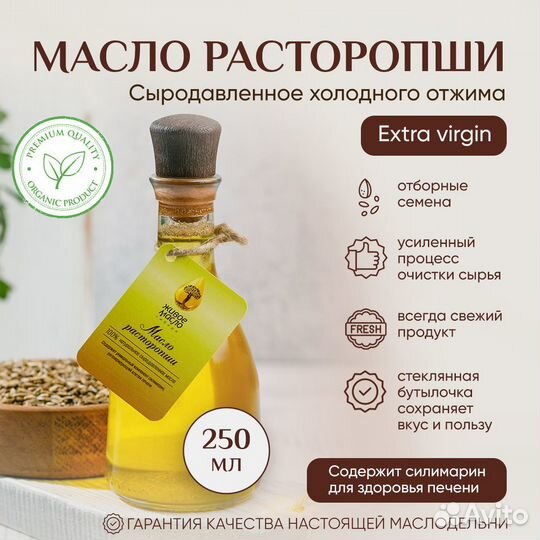 Масло сыродавленное расторопши