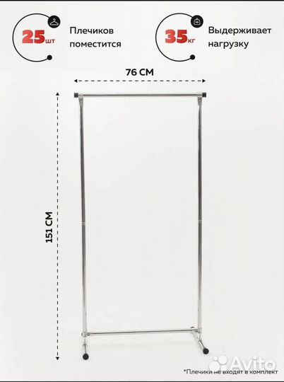 Вешалка напольная