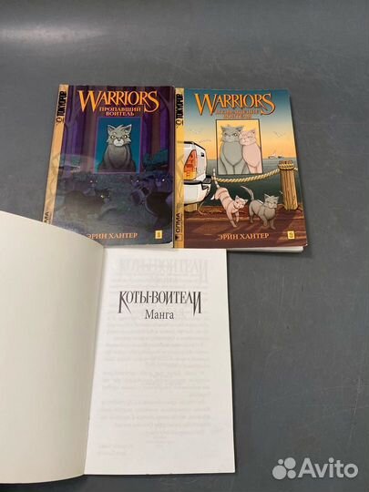Хантер Манга Коты воители Warriors Цикл Крутобок и
