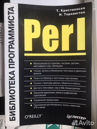 Perl XML CGI рег выражения книги