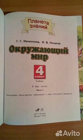 Учебники по окружающему миру 4 класс 2 части