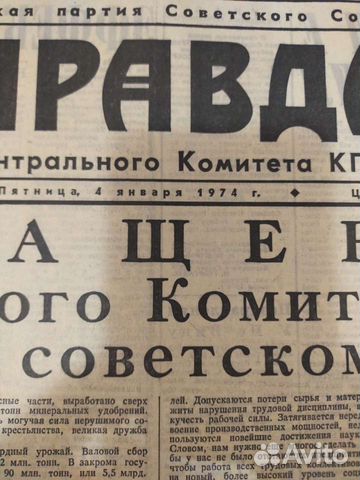 газета правда 1970