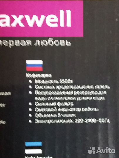 Кофеварка капельная Maxwell - 1660 BK - новая