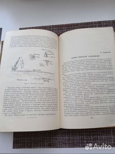 Книга рыболова 1955г