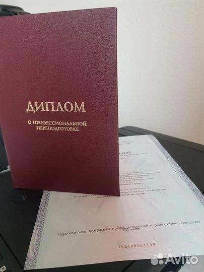 Просфессиональная переподготовка