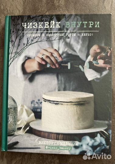 Книга Виктории Мельник 