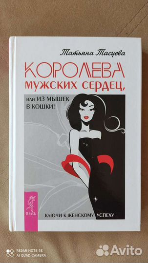 Книга Королева мужских сердец из мышек в кошки