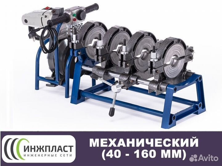 Аппарат для сварки пнд труб стыковой сварочный 160