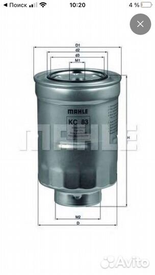 Фильтр топливный Mahle kc83d