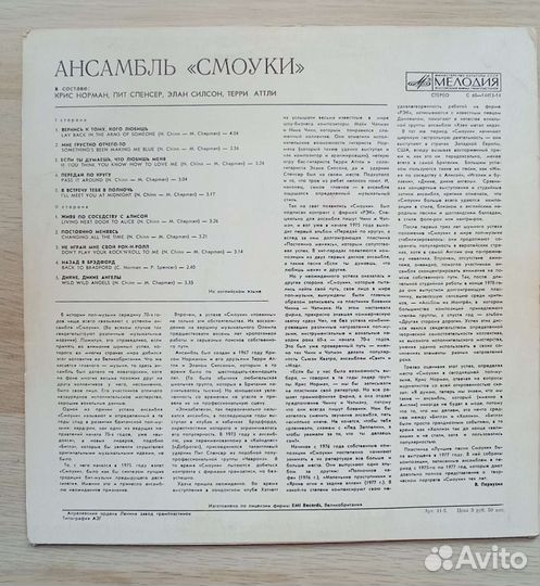 Винил LP Smokie