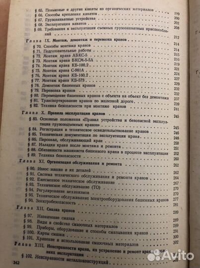 Советский учебник «Башенные краны»