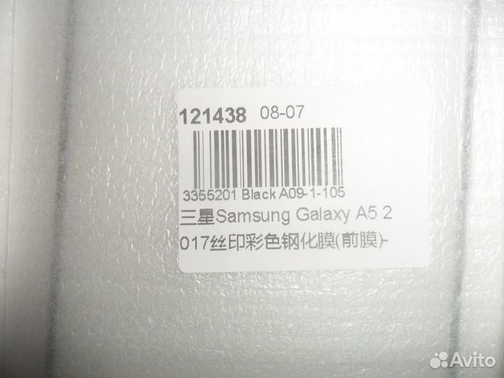 Защитное стекло Samsung Galaxy A 5