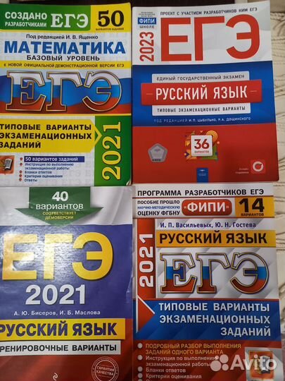ЕГЭ математика и русский язык