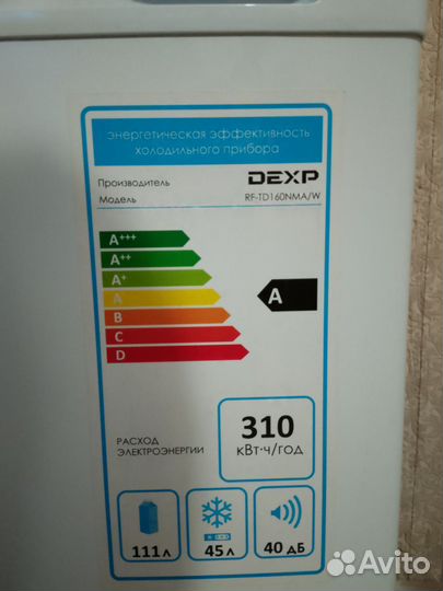 Холодильник