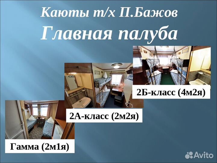 12мая25 Круиз на т/х П.Бажов /от