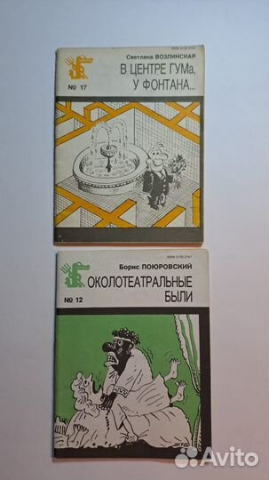 Библиотека Крокодила № 17 и № 12