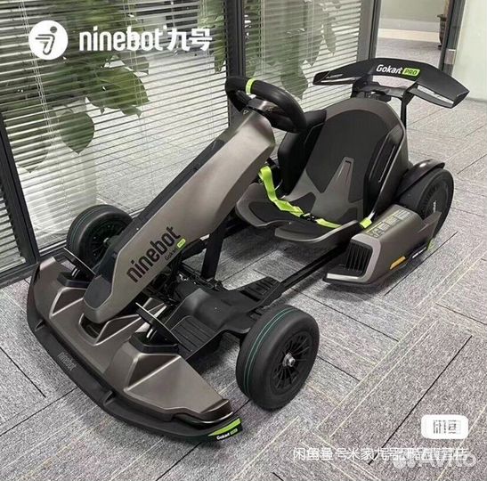 Электрокартинг Ninebot GoKart Pro 1,2,Gokart Kit