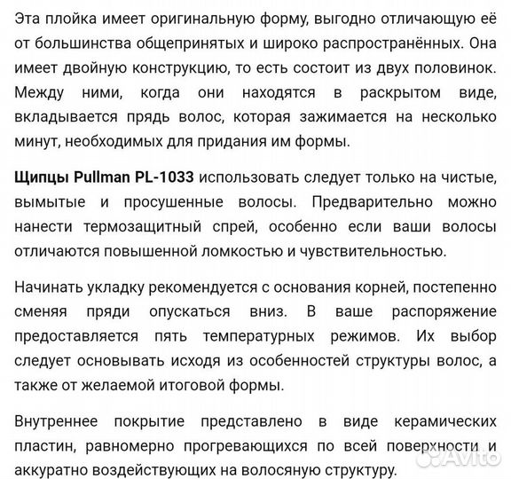 Плойка волна