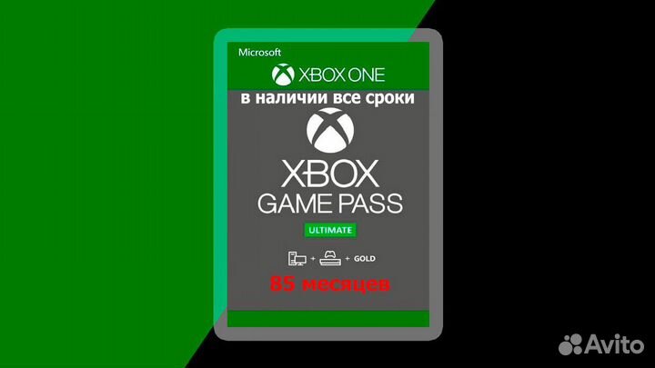 Подписка Xbox Game Pass Ultimate 85 месяцев