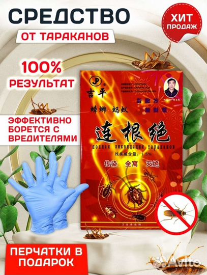 Средство от насекомых