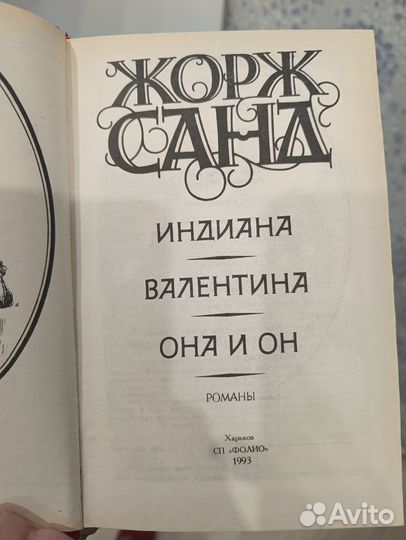 Книга Жорж Санд романы