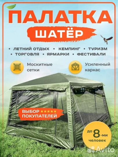 Палатка шатер с москитные сетки 1628d