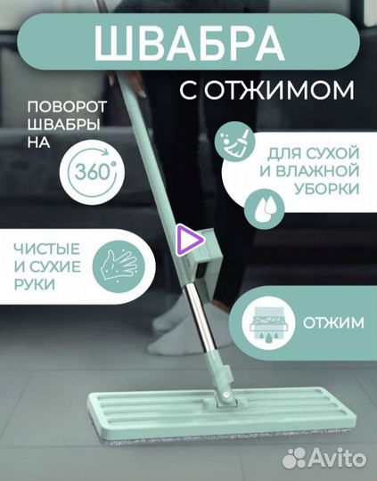 Швабра с отжимом