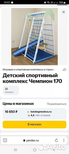 Детский спортивный комплекс Чемпион 170 б/у