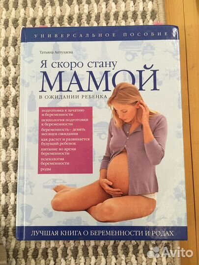 О планировании и беременности