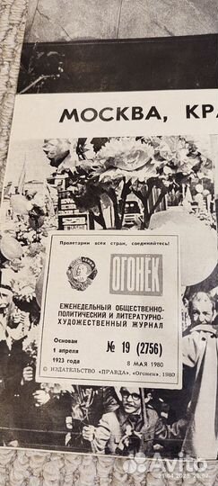 Журнал Огонёк