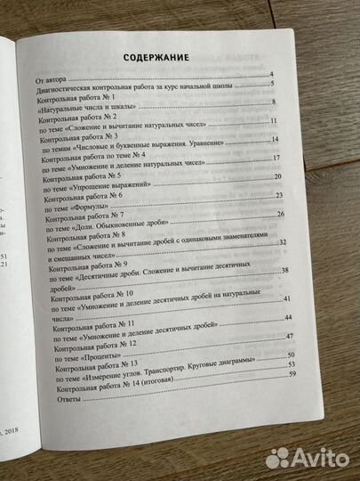 Математика 5 класс