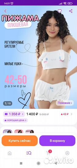 Пижама