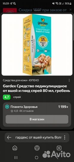 Средство от вшей и гнид