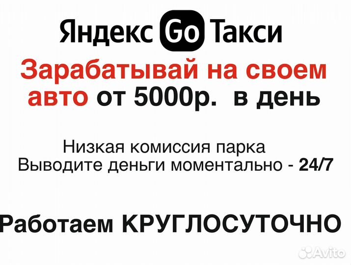 Работа в Яндекс Такси на л/а