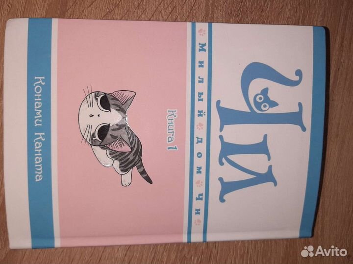 Манга милый дом чи