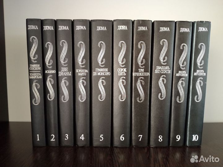 Александр Дюма (10 книг)