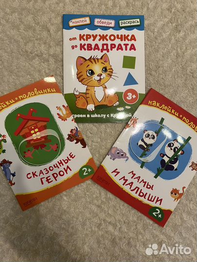 Развивающие раскраски и наклейки-развивайки