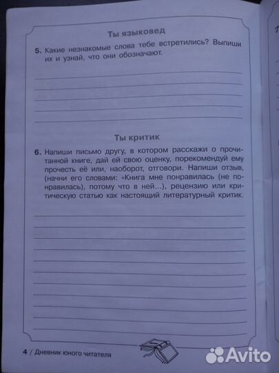 Читательский дневник